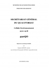 FR MAE 490QO, Secrétariat général, Cellule Environnement, 1970-1978