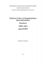 FR MAE 3302TOPO, Direction des Nations unies et organisations internationales (NUOI), version anonymisée, 1986-1990