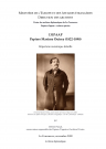FR MAE 131PAAP, papiers Maxime Outrey