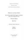 FR MAE 440PO/1, Monastir, agence consulaire, vice-consulat, 1855-1916